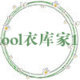 Ekool衣库家110店铺