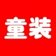 xiao仙女童装店铺