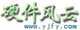 硬件风云店铺