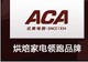 ACA专属烘焙坊店铺