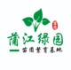 四川蒲江县绿园苗圃繁育基地店铺