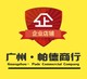 帕德笔记本出口店铺