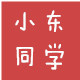 小东同学家店铺