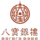 八宝银楼店铺