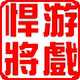 游戏玩家堂店铺