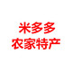 米多多农家特产店铺