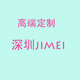 jimei服装精品作坊店铺