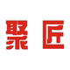 广州聚匠展示制品厂店铺