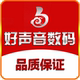 好声音数码店铺
