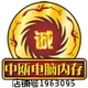 新中瓯电脑配件店铺