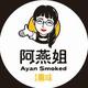 阿燕姐熏味官方店店铺