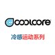 Coolcore户外品牌店
