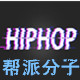 Hiphop帮派分子店铺