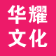 华耀文化店铺
