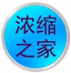 浓缩之家店铺
