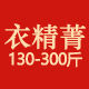 衣精菁旗舰店店铺