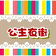瓦尼达小铺店铺