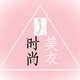 美衣铺服装批发网店铺