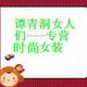 微胖也可以很美   微胖界的春天店铺