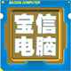宝信电脑商城店铺