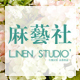 LINEN STUDIO 时尚例外女装精品店铺