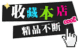 微胖界的母奶牛店铺