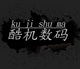 酷机数码手机壳店铺