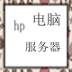 IBM及HP服务器店铺