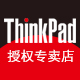 thinkpad照嘉专卖店店铺