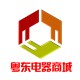 粤东电器商城店铺