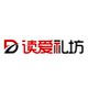 读爱礼坊旗舰店店铺