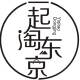 许愿の日店店铺