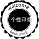 各类个性印章定制店铺
