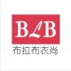 布拉布衣尚店铺