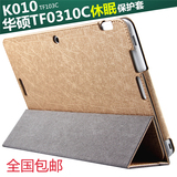 华硕TF0310C皮套 保护套TF103C平板电脑10.1寸K010超薄三折保护壳