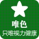 唯色光学店铺