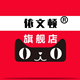 依文顿男装旗舰店店铺