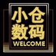 小仓数码港店铺