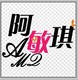 阿琳姐家正品代购店铺