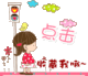 五月花say店铺