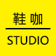 鞋咖STUDIO店铺