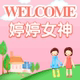 婷婷 女神店铺