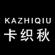 卡织秋旗舰店店铺