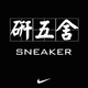 研五舍Sneaker  只售正品店铺