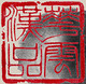 華雲漢品店铺