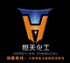 恒天化工商会店铺
