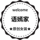 语嫣家原创大码女装店铺