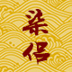七侣旗舰店店铺
