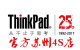 ThinkPad官方苏州4S店店铺