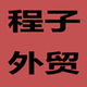 程子外贸衣神的店掏宝坊猫咪森林毛菇小象韩都衣舍沐乃衣大王华子店铺